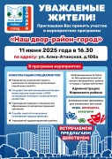 Давайте вместе сделаем наш город лучше! Проект "Наш двор – район – город"! #1
