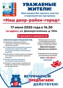 Ваш голос важен!  Вместе улучшим Кировский район! #1