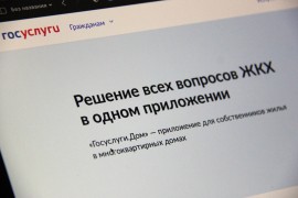 Приложение «Госуслуги Дом» упрощает оплату жилищно-коммунальных услуг: в апреле им воспользовались более 311 тысяч человек. #1