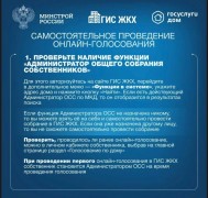 Онлайн-собрание собственников через ГИС ЖКХ!  #2