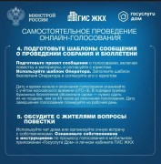 Онлайн-собрание собственников через ГИС ЖКХ!  #4