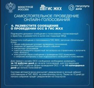 Онлайн-собрание собственников через ГИС ЖКХ!  #5
