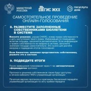 Онлайн-собрание собственников через ГИС ЖКХ!  #7