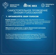 Онлайн-собрание собственников через ГИС ЖКХ!  #6