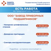Внимание: есть работа на предприятиях Самарской области! #2