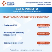 Внимание: есть работа на предприятиях Самарской области! #1