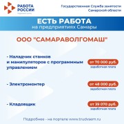 Внимание: есть работа на предприятиях Самарской области! #3