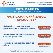 Внимание: есть работа на предприятиях Самарской области! #4