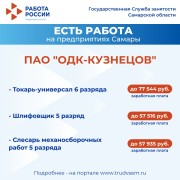 Внимание: есть работа на предприятиях Самарской области! #1