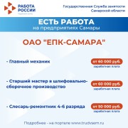 Внимание: есть работа на предприятиях Самарской области! #3