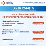 Внимание: есть работа на предприятиях Самарской области! #2