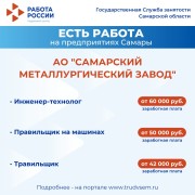 Внимание: есть работа на предприятиях Самарской области! #4