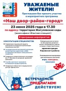 Жителей Кировского района приглашают на мероприятие проекта "Наш двор – район – город"! #2