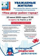 Жителей Кировского района приглашают на мероприятие проекта "Наш двор – район – город"! #1