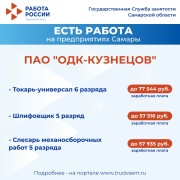 Внимание: есть работа на предприятиях Самарской области! #2