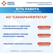 ️Внимание: есть работа на предприятиях Самарской области! #4