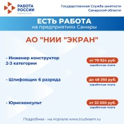 ️Внимание: есть работа на предприятиях Самарской области! #2