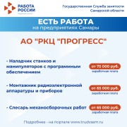 ️Внимание: есть работа на предприятиях Самарской области! #3