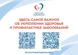 Подписывайтесь на официальный новостной канал Министерства здравоохранения Самарской области  #1