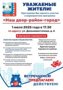 Уважаемые жители Кировского района!  Приглашаем вас принять участие на диалоговых площадках проекта "Наш двор – район – город"! #1