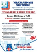 Дорогие жители Кировского района!  Мы рады вас пригласить на диалоговые площадки проекта "Наш двор – район – город"!  #2