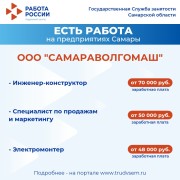 ️Внимание: есть работа на предприятиях Самарской области! #1