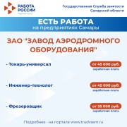 ️Внимание: есть работа на предприятиях Самарской области! #2