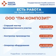 ️Внимание: есть работа на предприятиях Самарской области! #3