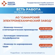 ️Внимание: есть работа на предприятиях Самарской области! #4