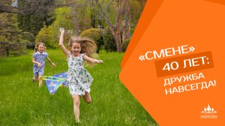 Министерство просвещения РФ 2025 год объявило Годом детского отдыха в системе образования #4