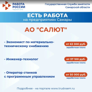 Внимание: есть работа на предприятиях Самарской области!  #2