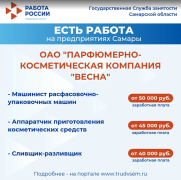 Внимание: есть работа на предприятиях Самарской области!  #4
