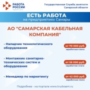 Внимание: есть работа на предприятиях Самарской области!  #1