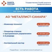 Внимание: есть работа на предприятиях Самарской области!  #2