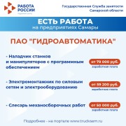 Внимание: есть работа на предприятиях Самарской области!  #4
