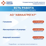 Внимание: есть работа на предприятиях Самарской области!  #3