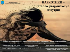 Незаконный оборот наркотиков – серьезная угроза для нашего общества. #2