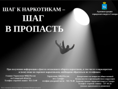 Незаконный оборот наркотиков – серьезная угроза для нашего общества. #1