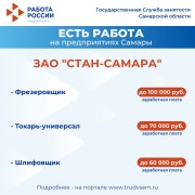 Внимание: есть работа на предприятиях Самарской области! #1