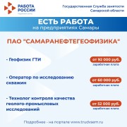 Внимание: есть работа на предприятиях Самарской области! #2