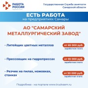 Внимание: есть работа на предприятиях Самарской области! #3