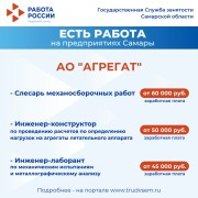 Внимание: есть работа на предприятиях Самарской области! #4