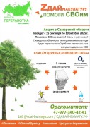Кировский район, объединяемся ради двойной пользы!  #2