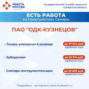 Внимание: есть работа на предприятиях Самарской области! #3