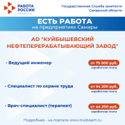 Внимание: есть работа на предприятиях Самарской области! #4