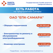 Внимание: есть работа на предприятиях Самарской области! #2