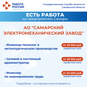 Внимание: есть работа на предприятиях Самарской области! #1