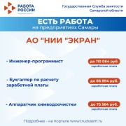 Внимание: есть работа на предприятиях Самарской области! #2