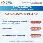 Внимание: есть работа на предприятиях Самарской области! #4