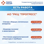Внимание: есть работа на предприятиях Самарской области! #3
